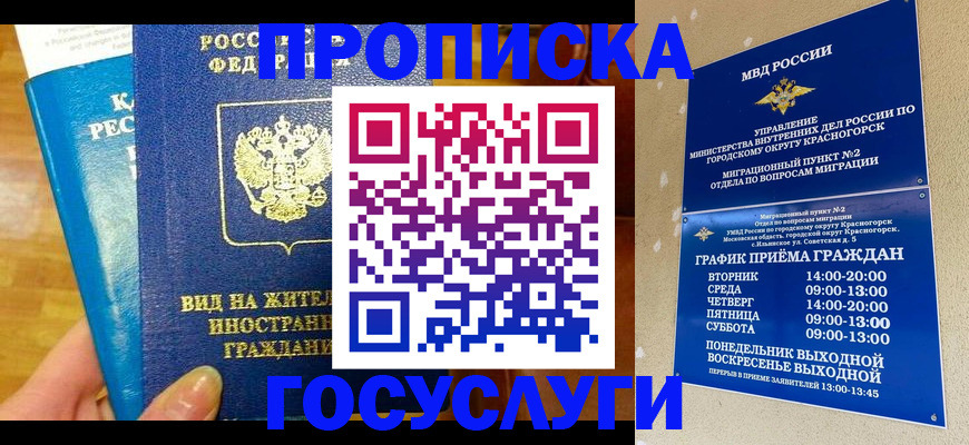 временная регистрация в квартире в Брянской области
